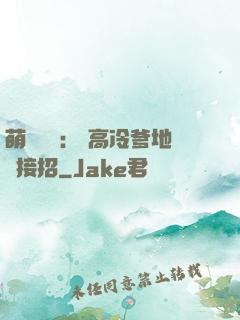 萌寶歸來： 高冷爹地請接招